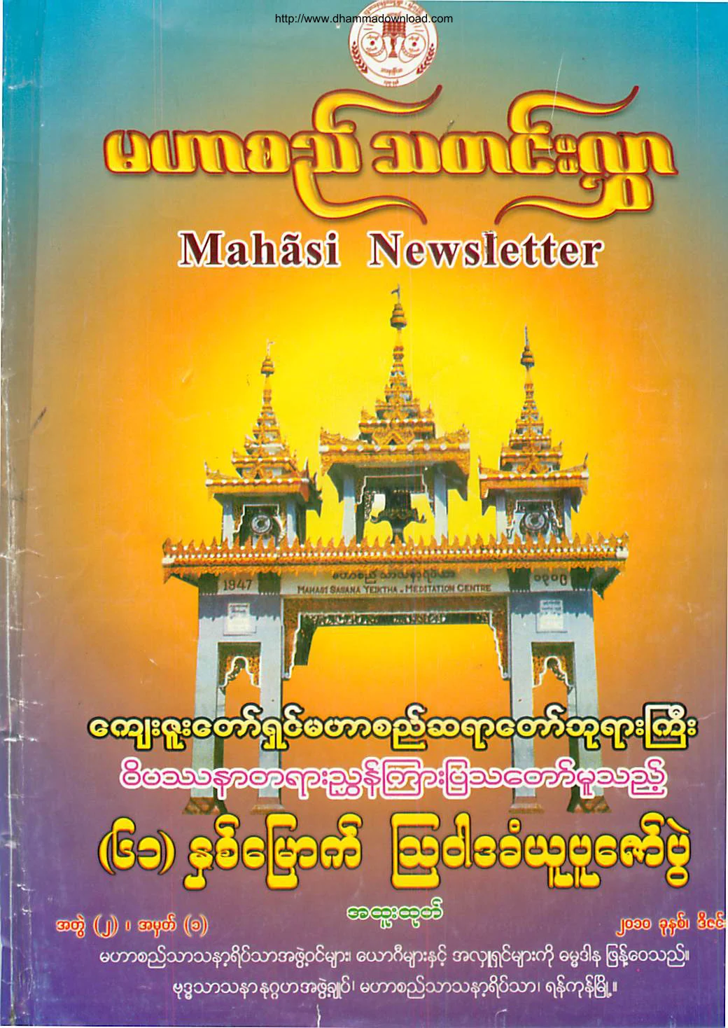 ၅၇။ မဟာစည္သတင္းလႊာ.pdf